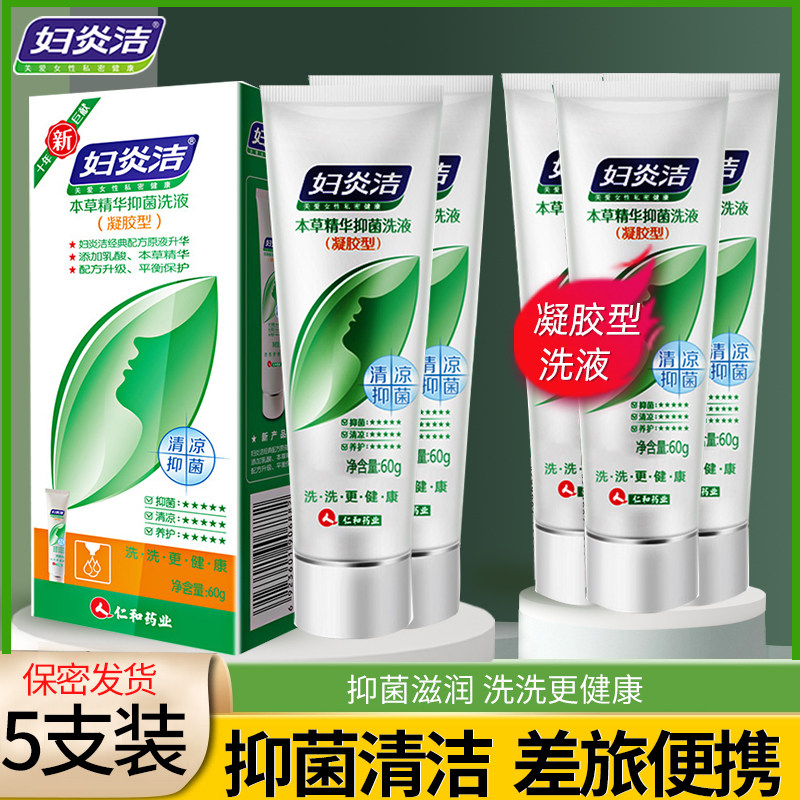 妇炎洁凝胶私处护理液女便携式洗护液外阴清洗液阴道清洁下体异味