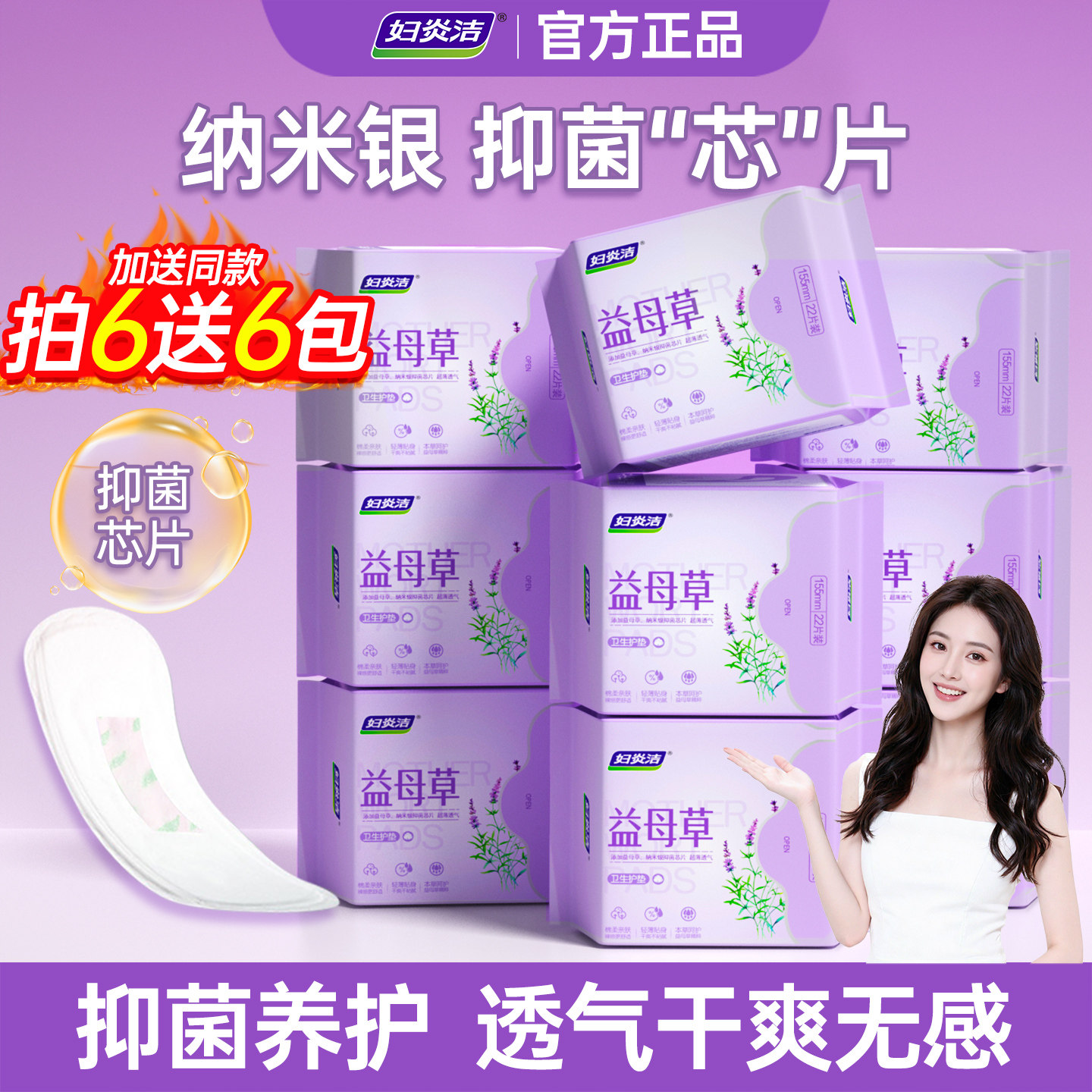 妇炎洁益母草卫生护垫女姨妈巾抑菌超薄迷你轻薄透气抑菌纯棉正品