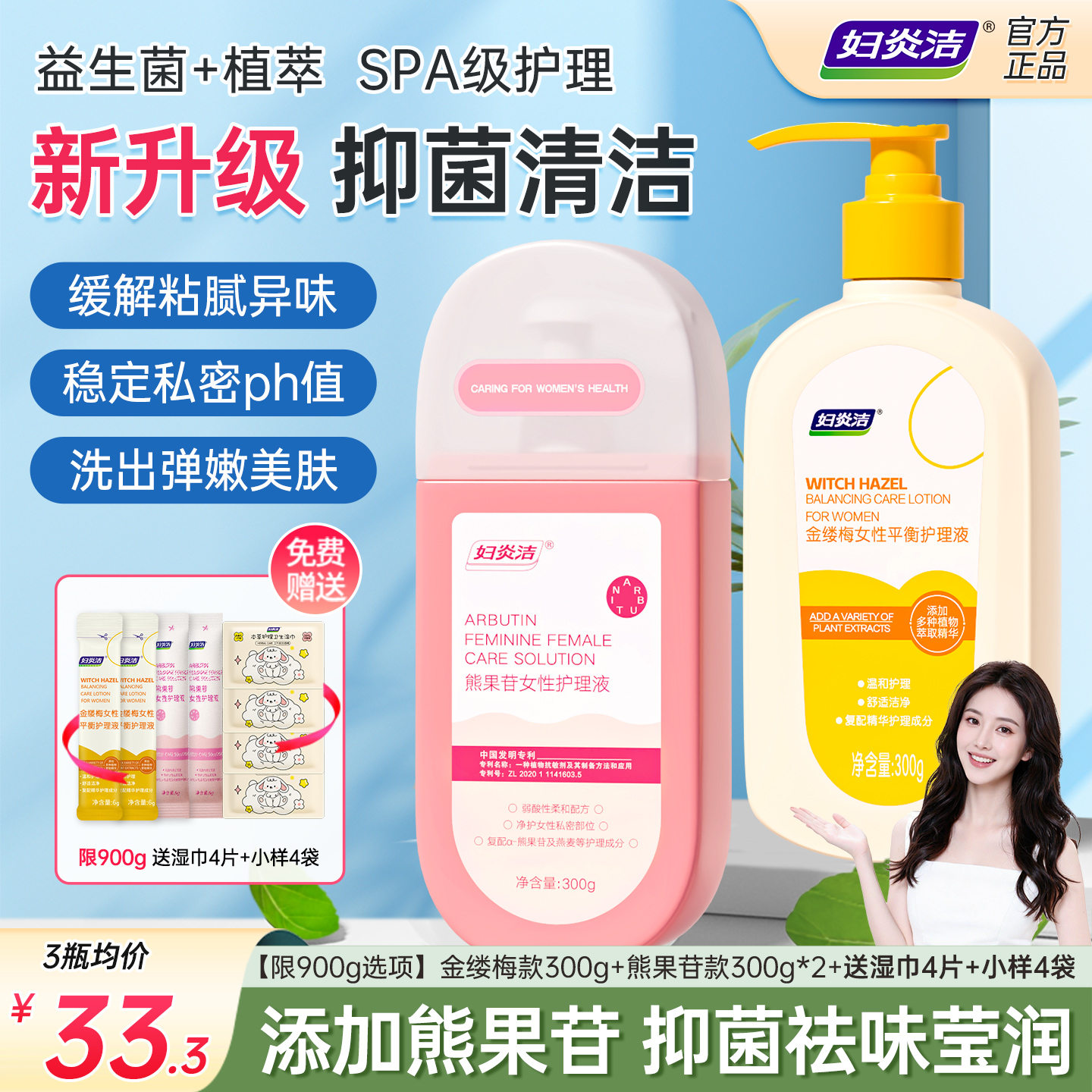 妇炎洁私处洗液抑菌亮肤祛味止痒
