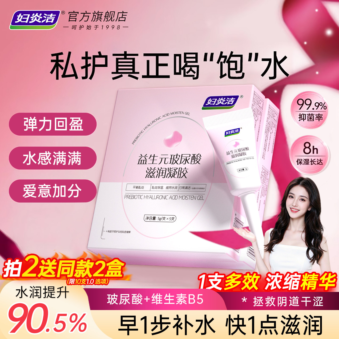 妇炎洁私处凝胶玻尿酸益生菌补水