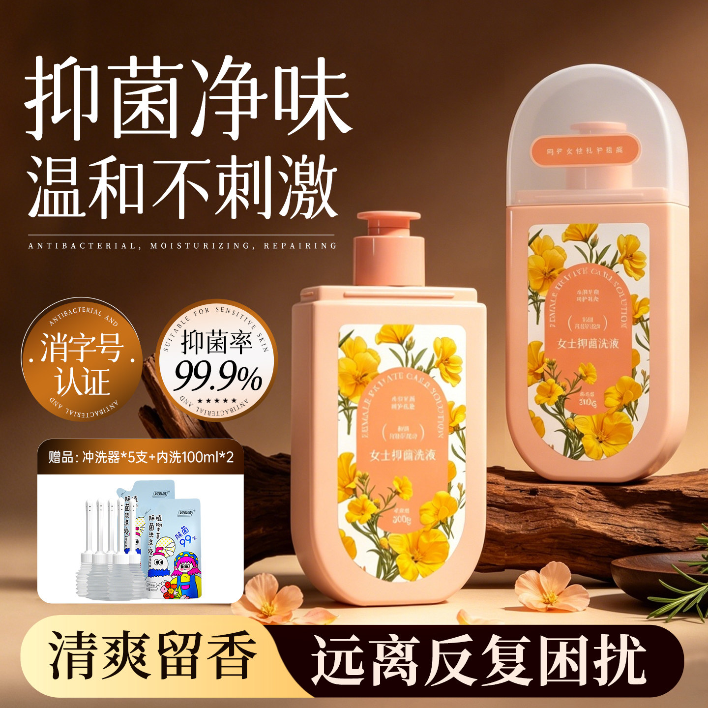 优先购妇炎洁抑菌私处护理液内外可洗正品日常清洗液女清洁沐浴露