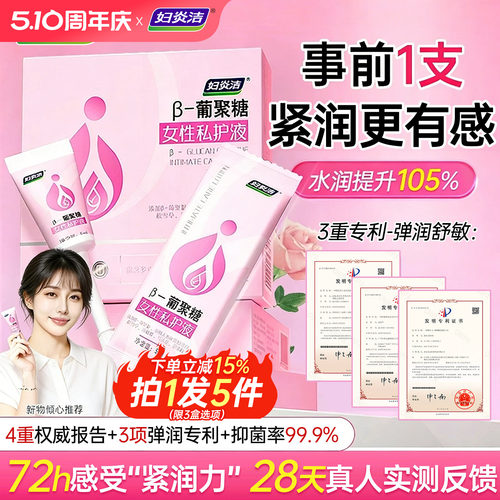 妇炎洁私密阴道干涩补水凝胶