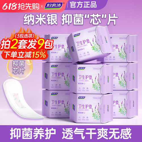 妇炎洁益母草护垫抑菌超薄透气