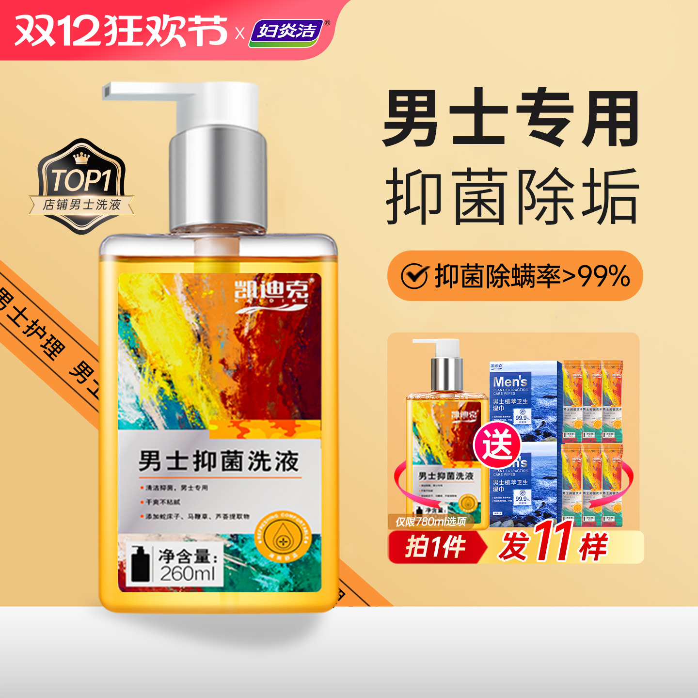 妇炎洁男士私处清洗液抑菌止痒