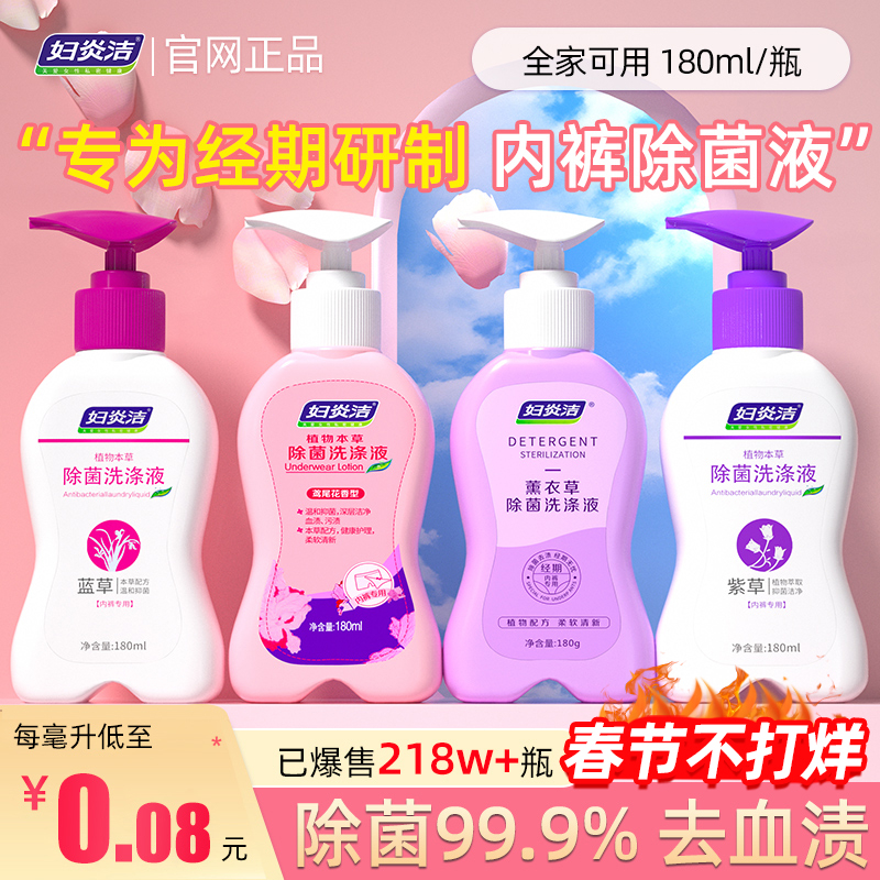 妇炎洁洗内裤专用内衣洗衣液女士杀菌非抗菌清洗剂内衣裤抑菌除菌