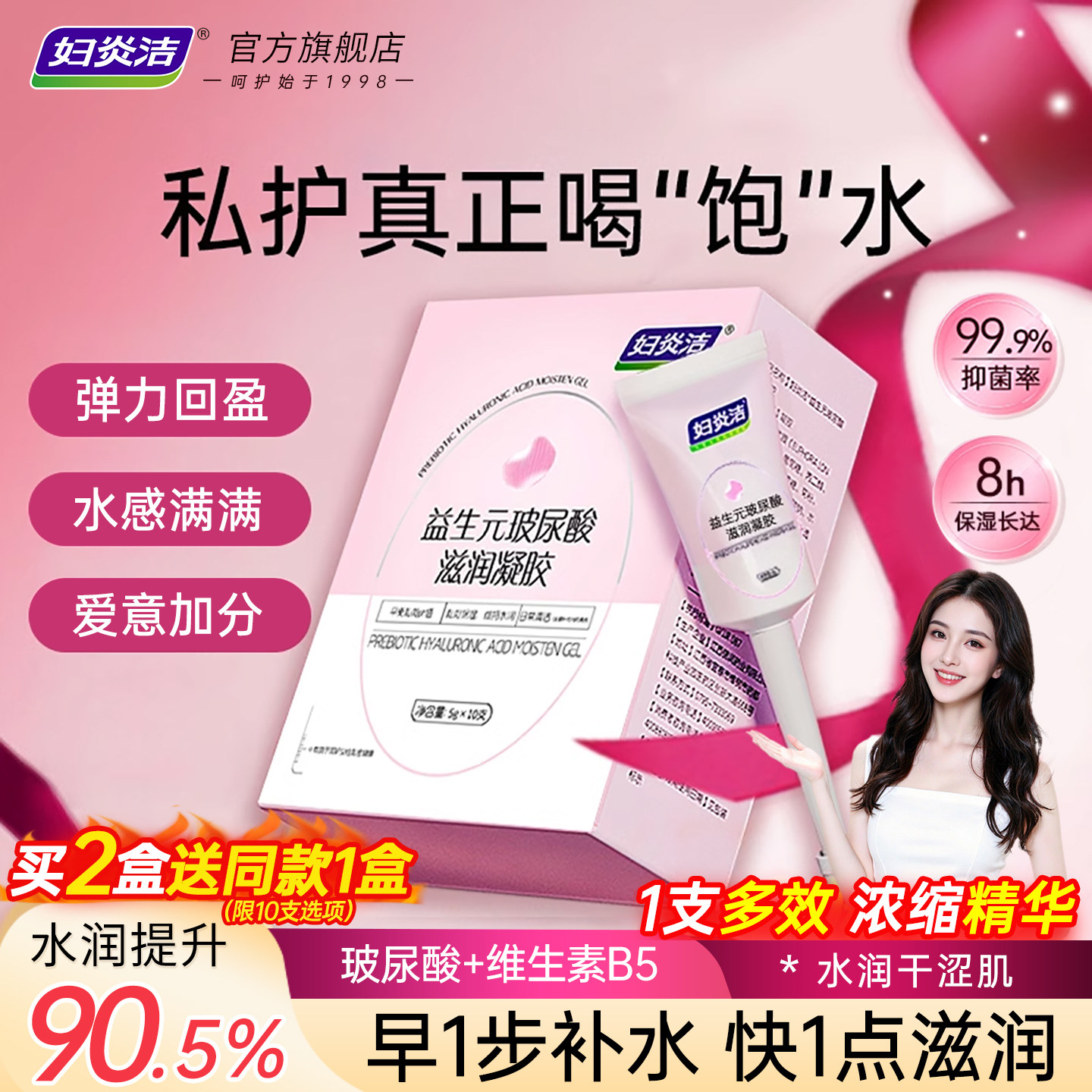 妇炎洁私处凝胶玻尿酸益生菌补水										