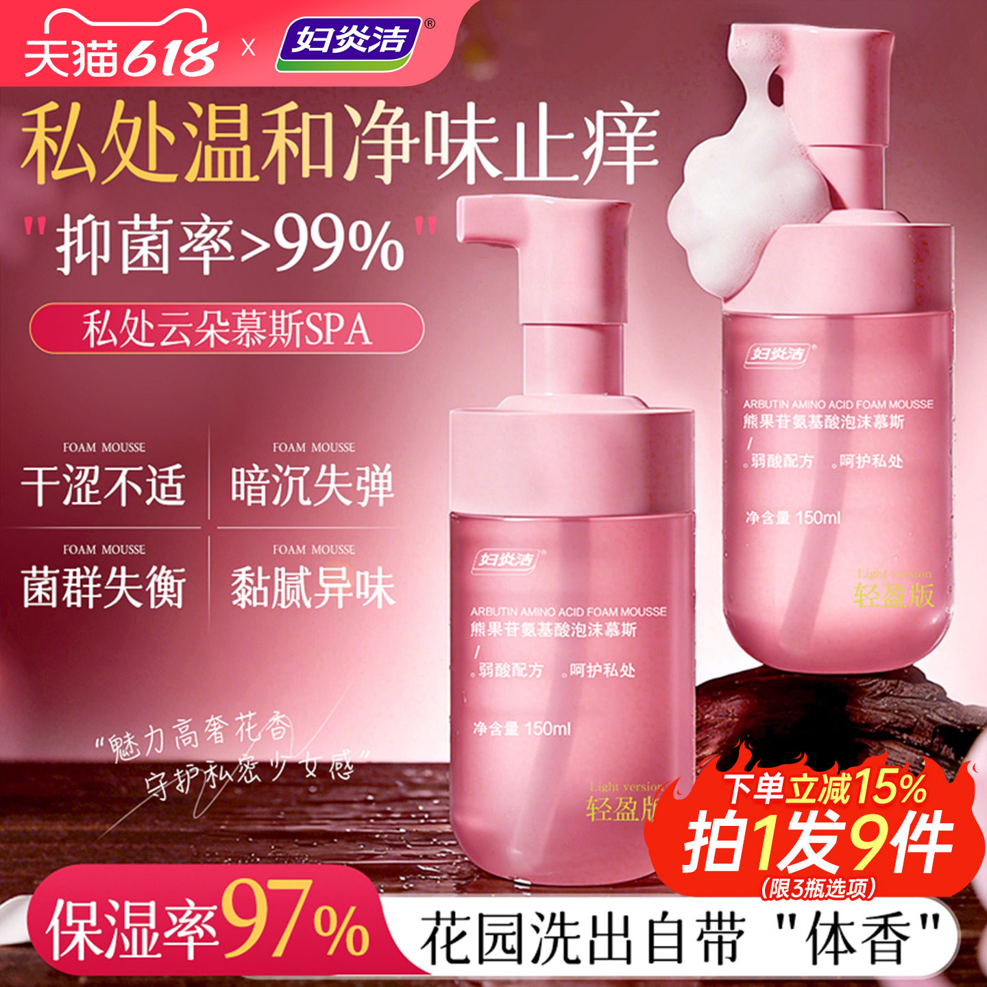 妇炎洁私处洗护液女泡沫慕斯日常止痒粉嫩益生菌私密护理液清洗液