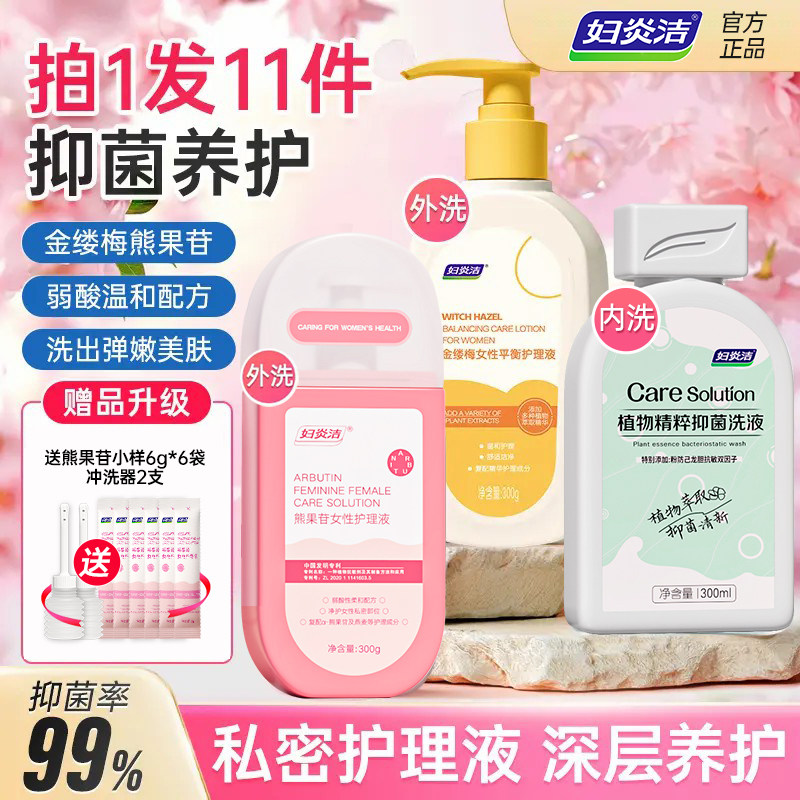 妇炎洁【内养外护】私密洗护液抑菌洗液去味清洁持久留香女清洗液,洗护清洁剂/卫生巾/纸/香薰,私处洗液,淘宝优惠券,粉丝福利购,淘宝优惠卷