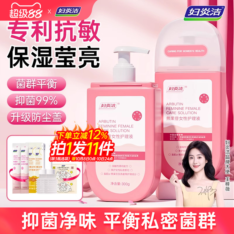 妇炎洁私处洗液抗敏保湿亮肤