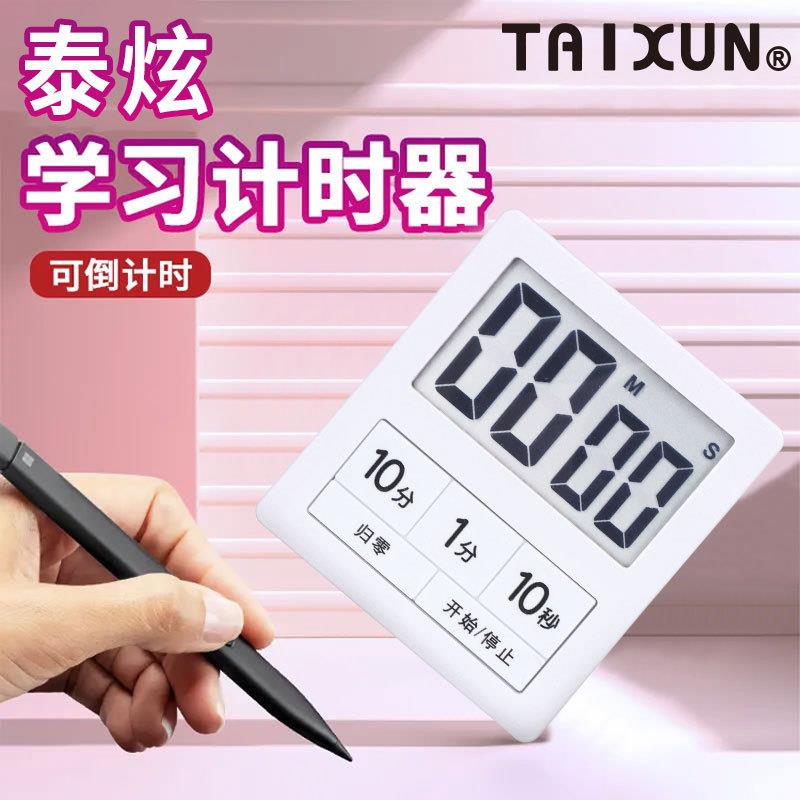 磁吸计时器厨房烹饪定时器正倒记时学生时间管理电子提醒器大音量