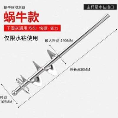 杆灰通螺旋水钻水泥砂浆用加瓦工搅拌伴器神器和灰搅拌打IAT3864