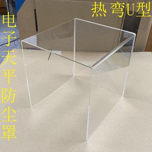 玻璃管透明防风罩亚克力有机玻璃热弯U型实验室仪器天平防尘定制