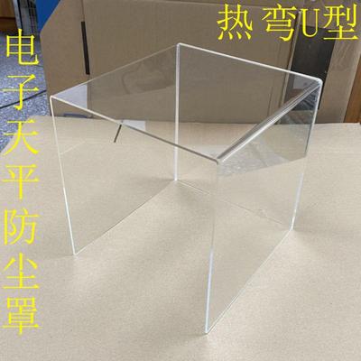 玻璃管透明防风罩亚克力有机玻璃热弯U型实验室仪器天平防尘定制