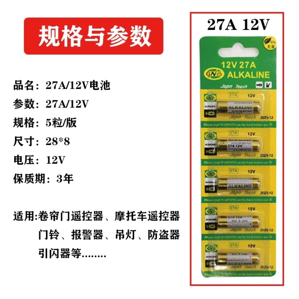 23A2V电BW2XD13u池2712器VA电动车库卷帘道1闸车库门遥控电池门铃