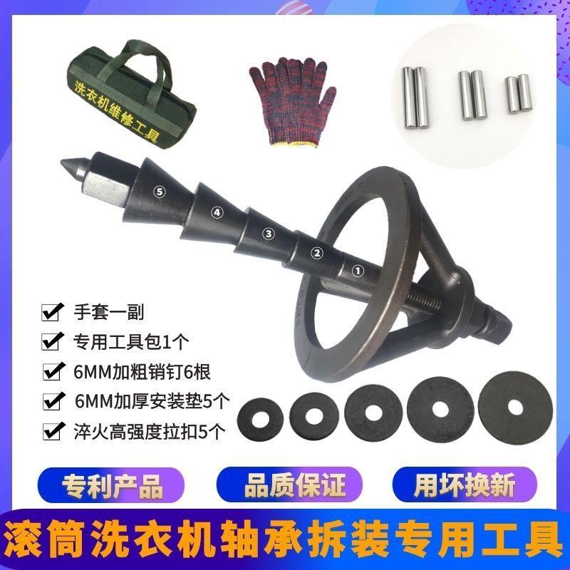 滚筒洗衣机拉马器工具轴承水封内筒三脚架拆卸安装维修售后