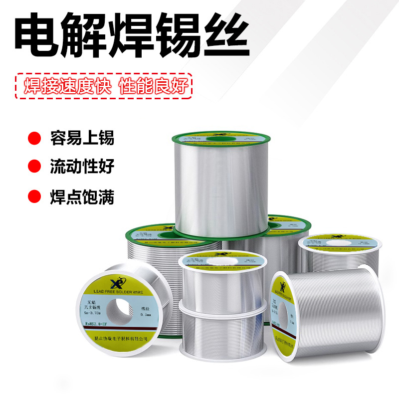 昆山协瑞焊锡丝定制0.1-0.3线径