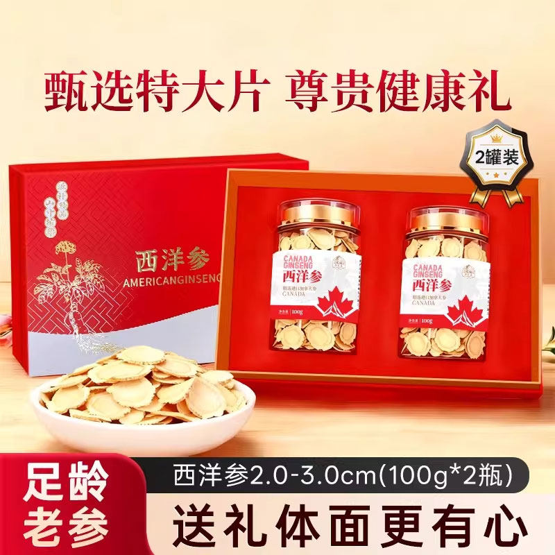 加拿大西洋参切片500g 2cm特大片正品花旗参礼盒装含片