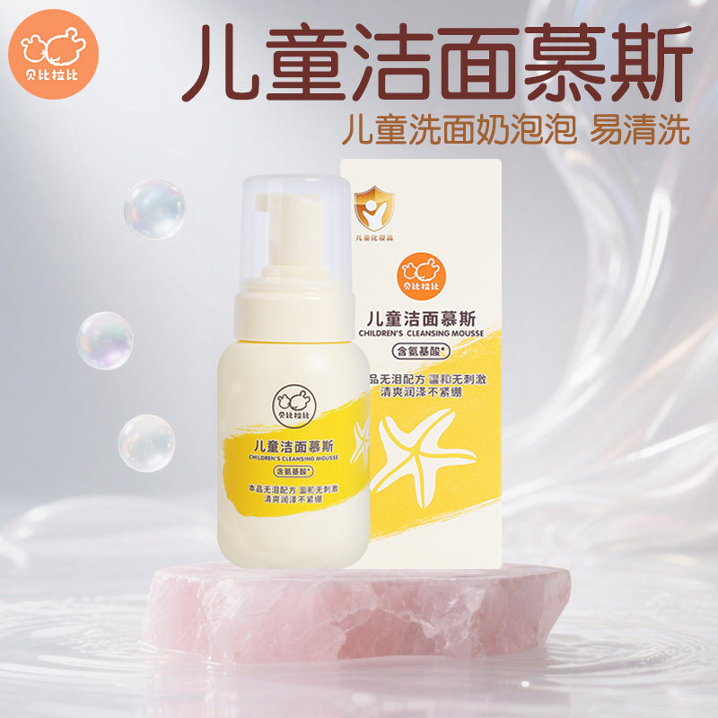 贝比拉比儿童洁面慕斯170ml 儿童洗面奶泡清洁洗脸乳儿童洁面泡泡,婴童洗护,儿童洗面奶,淘宝优惠券,粉丝福利购,淘宝优惠卷