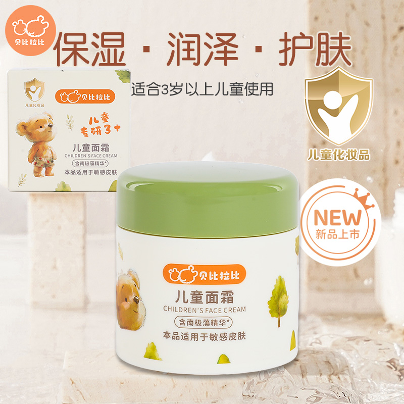 贝比拉比儿童面霜65g特润保湿3岁以上护肤宝宝霜春夏季儿童润肤乳