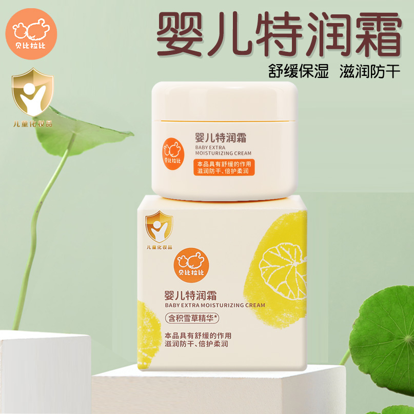 贝比拉比婴儿特润霜保湿乳