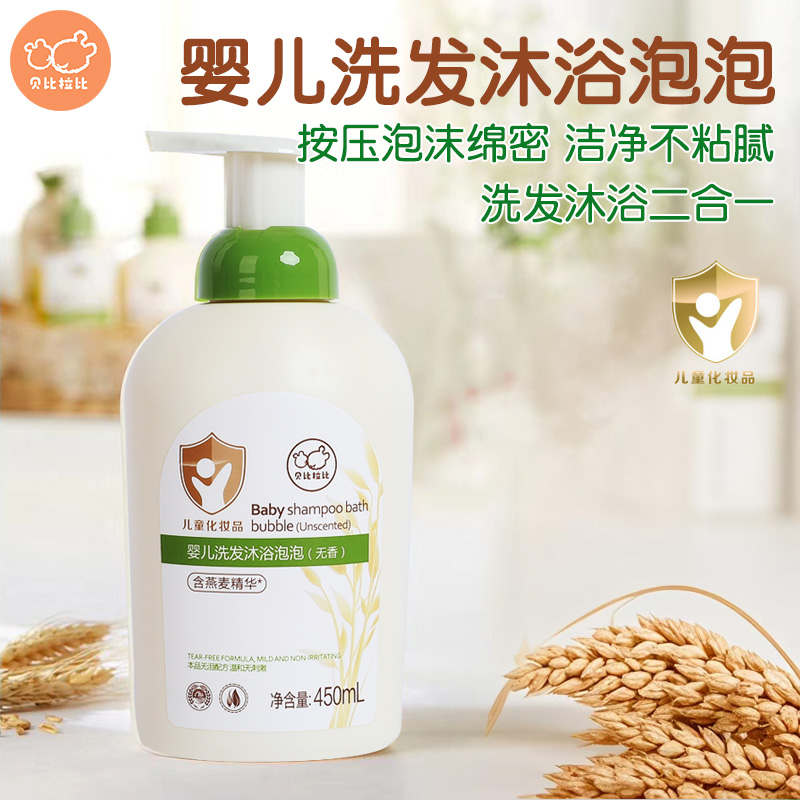 贝比拉比婴儿洗发沐浴二合一