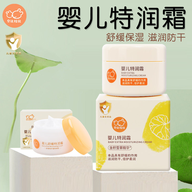 贝比拉比婴儿特润霜50g 保湿霜春夏季护肤儿童护肤面霜宝宝润肤乳