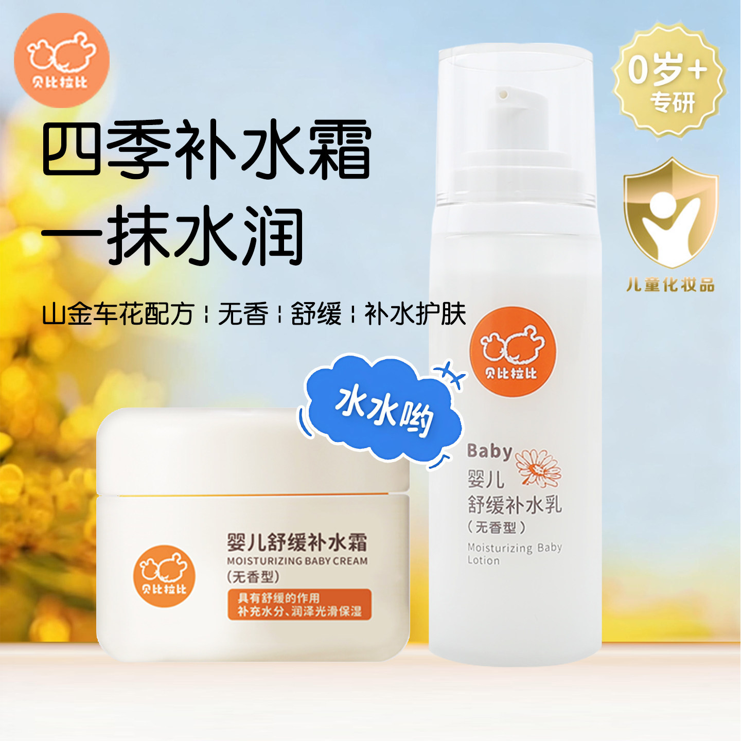 贝比拉比婴儿舒缓补水霜宝宝补水乳液 新生儿面霜润肤幼儿身体乳,婴童洗护,婴童乳液/面霜,淘宝优惠券,粉丝福利购,淘宝优惠卷