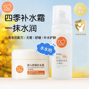 贝比拉比婴儿舒缓补水霜宝宝补水乳液 新生儿面霜润肤幼儿身体乳