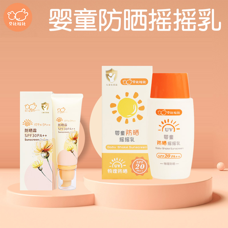 贝比拉比婴童SPF20防晒霜