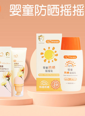 贝比拉比婴童防晒摇摇乳50g 儿童防晒黑晒伤霜SPF20夏季防晒乳液