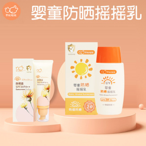 贝比拉比婴童防晒摇摇乳50g儿童防晒黑晒伤霜SPF20春夏季防晒乳液