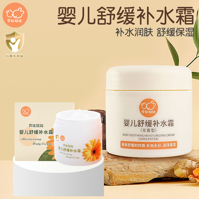 贝比拉比润肤皴皴脸宝宝补水霜