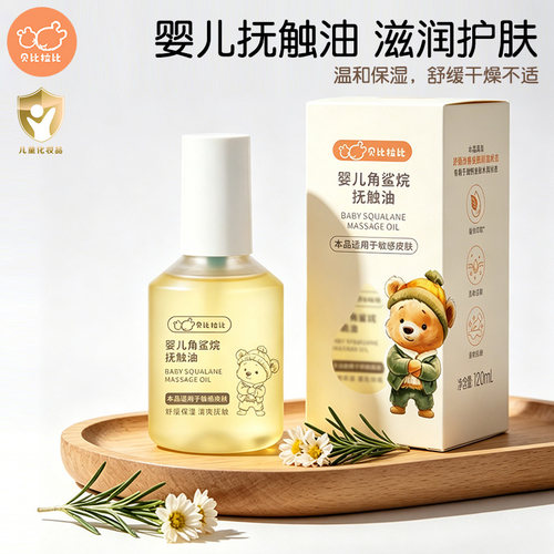 婴儿润肤按摩油宝宝抚触油