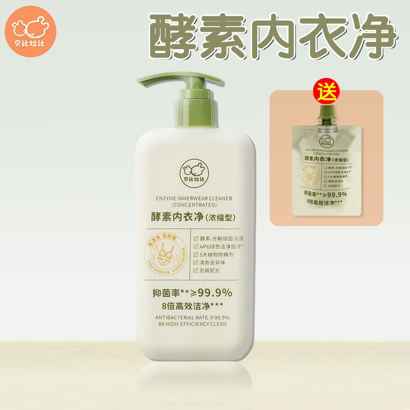 贝比拉比酵素内衣净480g 清洗去污柔顺衣服宝宝内衣裤浓缩洗衣液