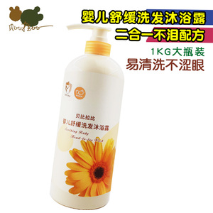 贝比拉比婴儿舒缓洗发沐浴露1kg大瓶 幼儿宝宝洗发露沐浴乳二合一