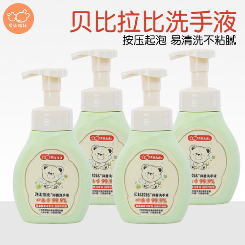 贝比拉比洗手泡泡四瓶
