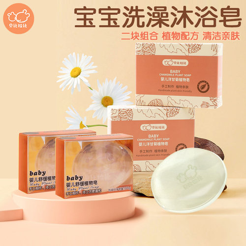 婴儿皂洗澡沐浴皂洗脸洗手洗脚