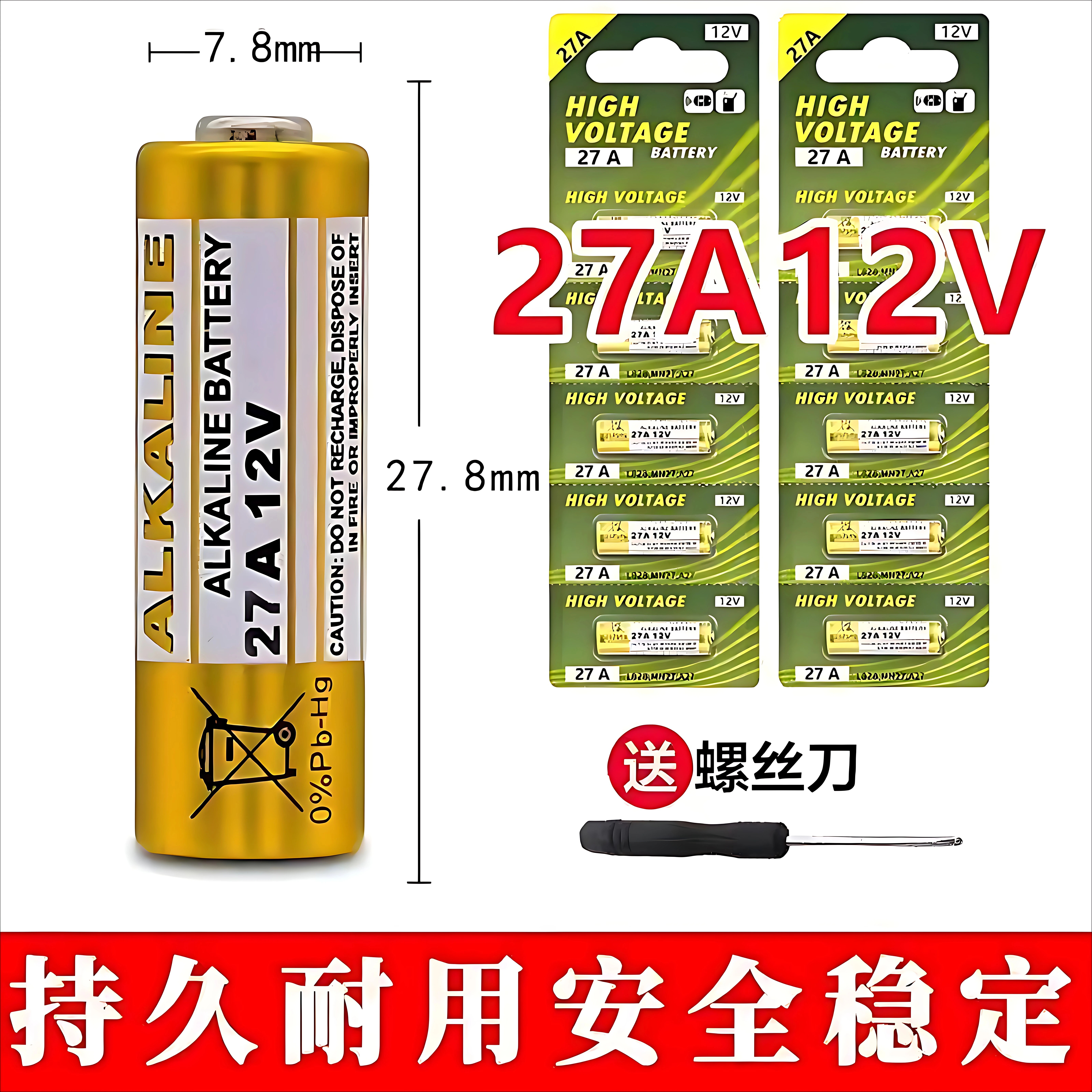 虹冰23a 12v电池27A 12V