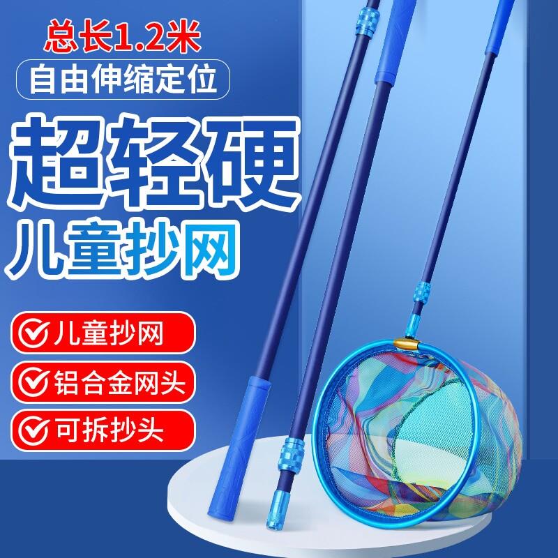 儿童用捞鱼网蜻蜓蝴蝶网兜抄兜捕虫网小孩渔网户外捞网伸缩杆玩具图片