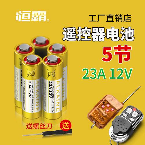 23安电池1伏动车库卷帘门铃摩托