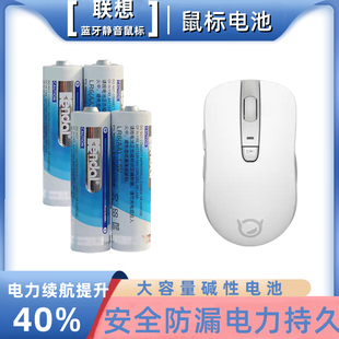 适用联想小新蓝牙静音鼠标电池5号大容量锂电电池AA电池1.5大容量