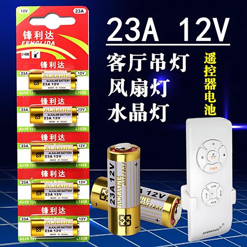 水晶灯遥控器23A12V吊灯风扇电池