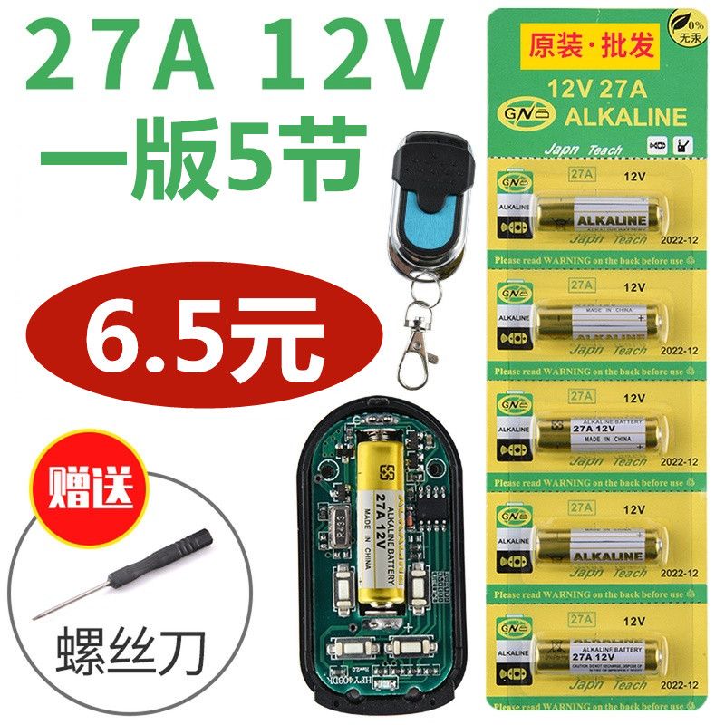 23A1v7a电池动车库卷帘门铃风扇