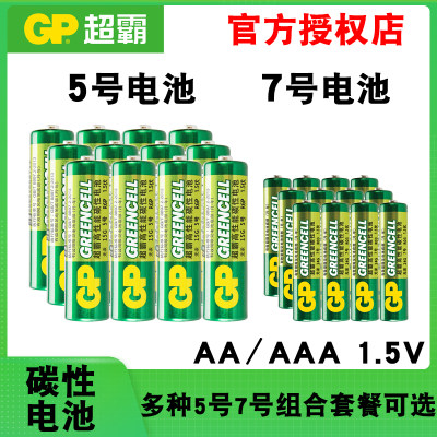 G5号电池7号空调遥控器玩具AAA五号LR6七号03铁壳不漏液碳性P