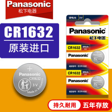 松R1632纽扣电池适用于3V丰田比亚迪汽车遥控器钥匙电池Panasonic