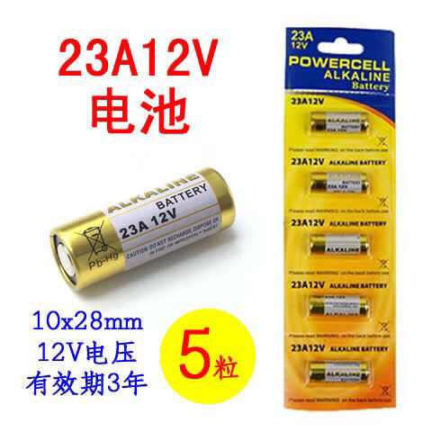 烟机遥控 遥控灯23A12V电池 12V23A电池车库卷帘闸门铃电池 10个