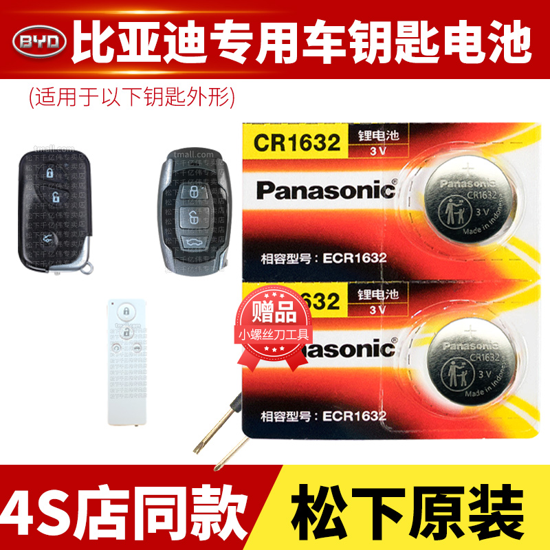 比亚迪S6速锐F3宋S7七L3三F0元G3秦G5宋MAX唐汽车钥匙电池CR2032