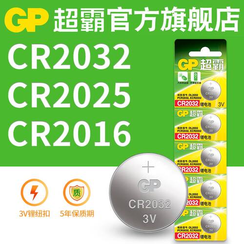 G霸CR203/516纽扣电池V主板汽车