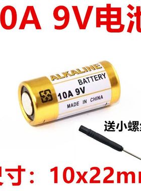 10A9V电池短小款L1022 9V10A 电动卷帘门车库闸门遥控器电子
