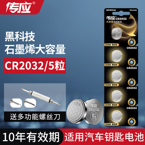 南传纽扣CR2032/2025/2016/2450/1632汽车钥匙遥控器电脑主板孚应